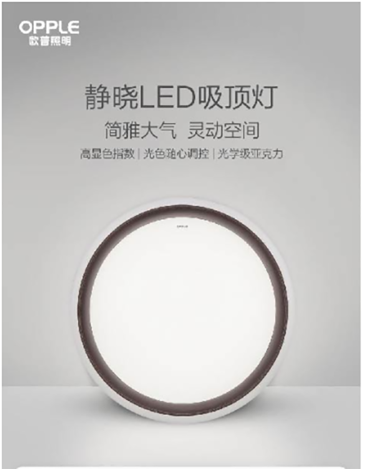 欧普照明静晓吸顶灯MX1005-3000K5700K（实体店同款同质）.png